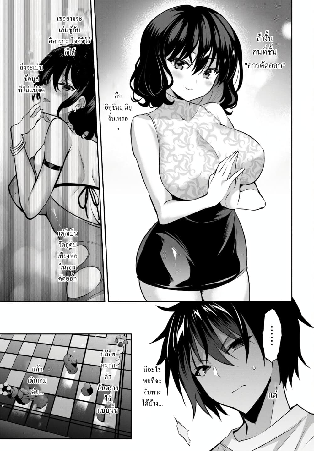 Strategic Lovers page 9