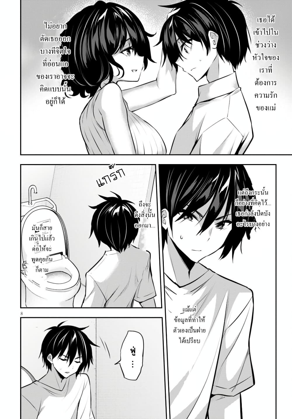 Strategic Lovers page 10