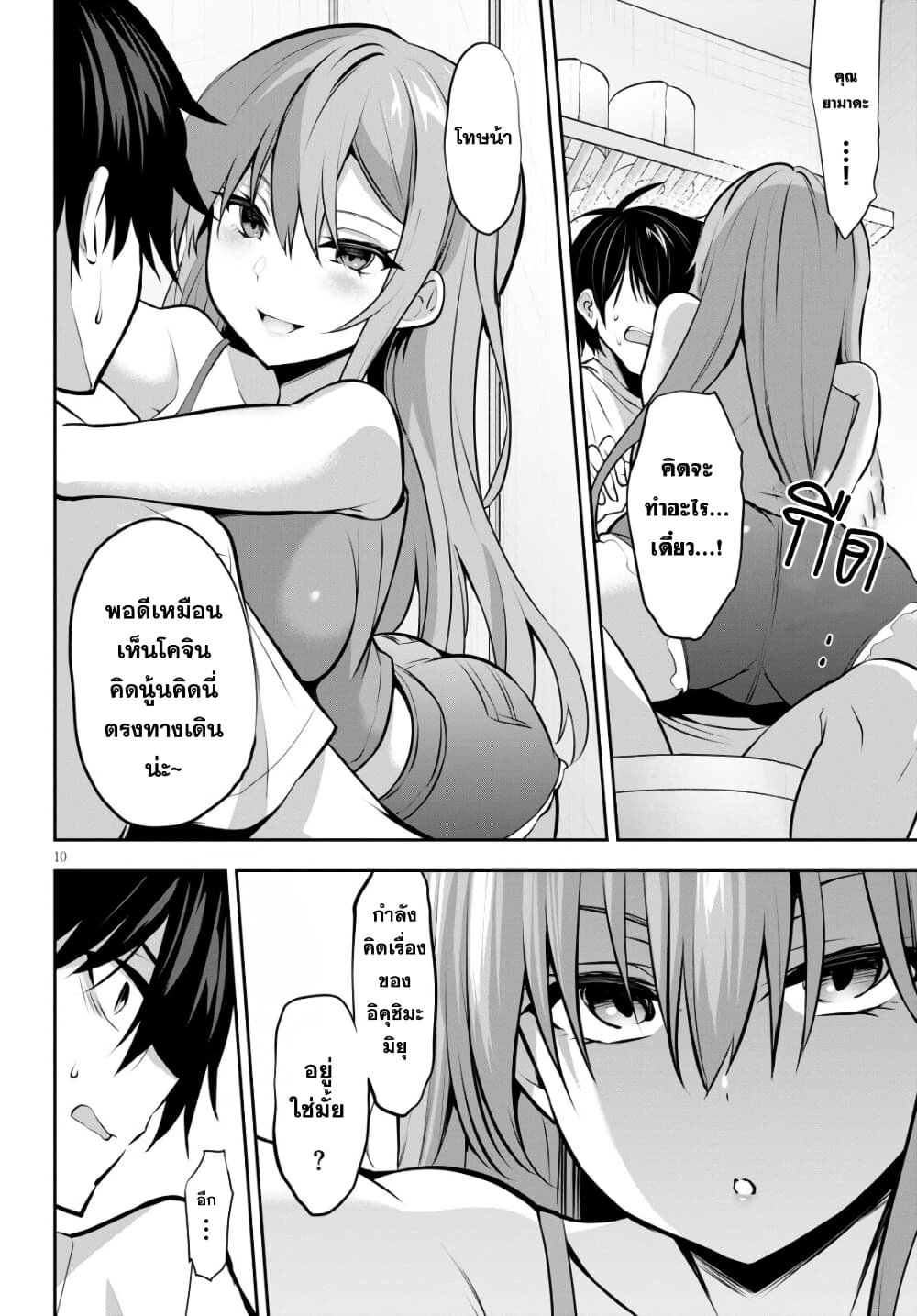 Strategic Lovers page 12