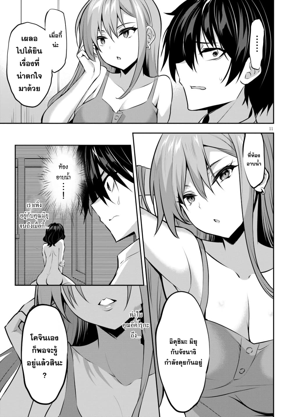 Strategic Lovers page 13