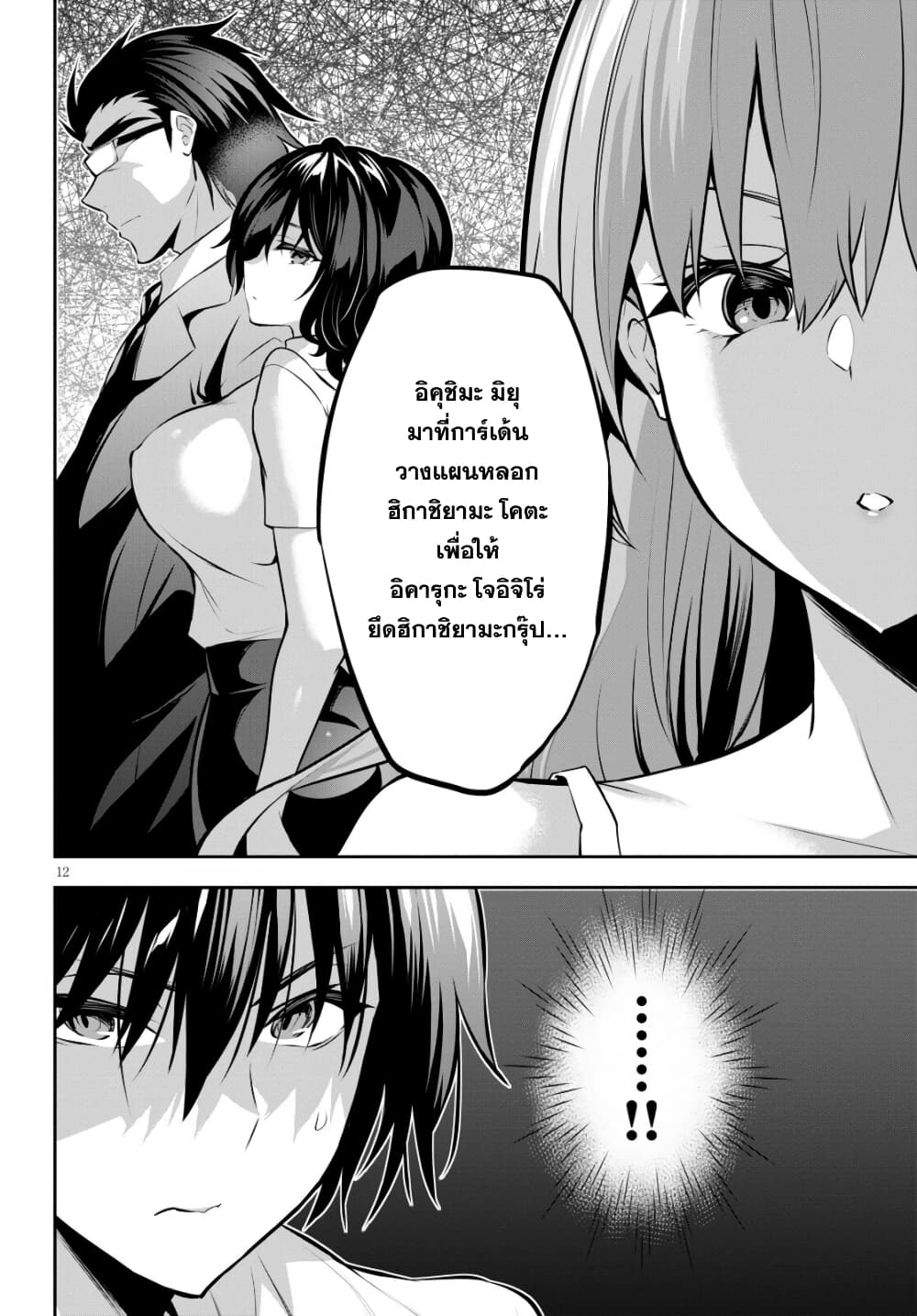 Strategic Lovers page 14