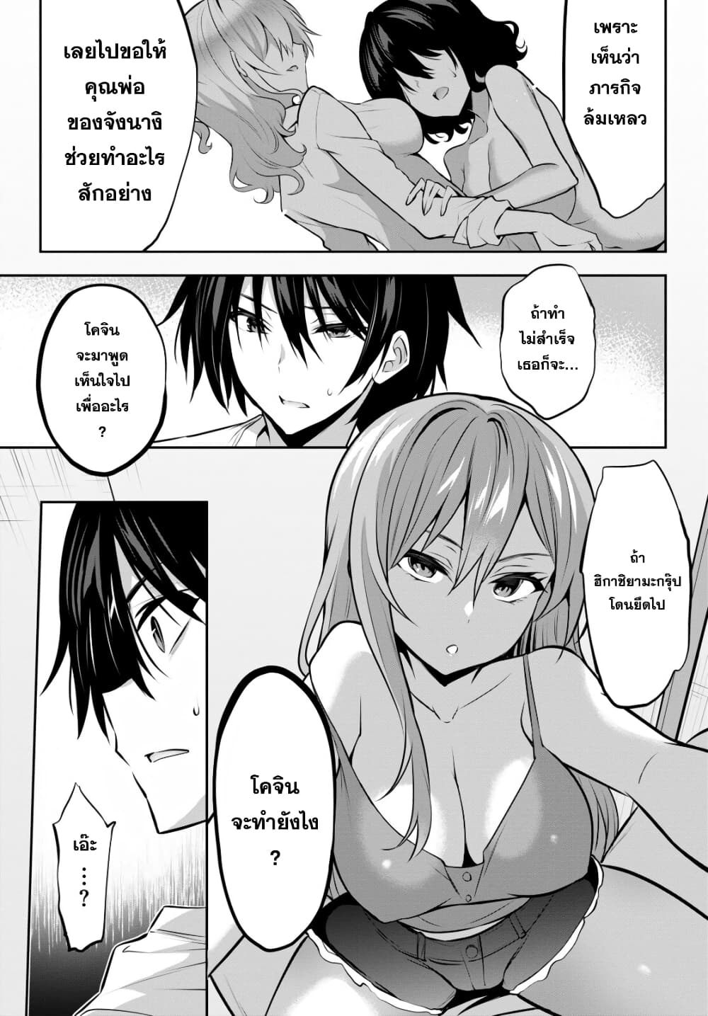 Strategic Lovers page 15