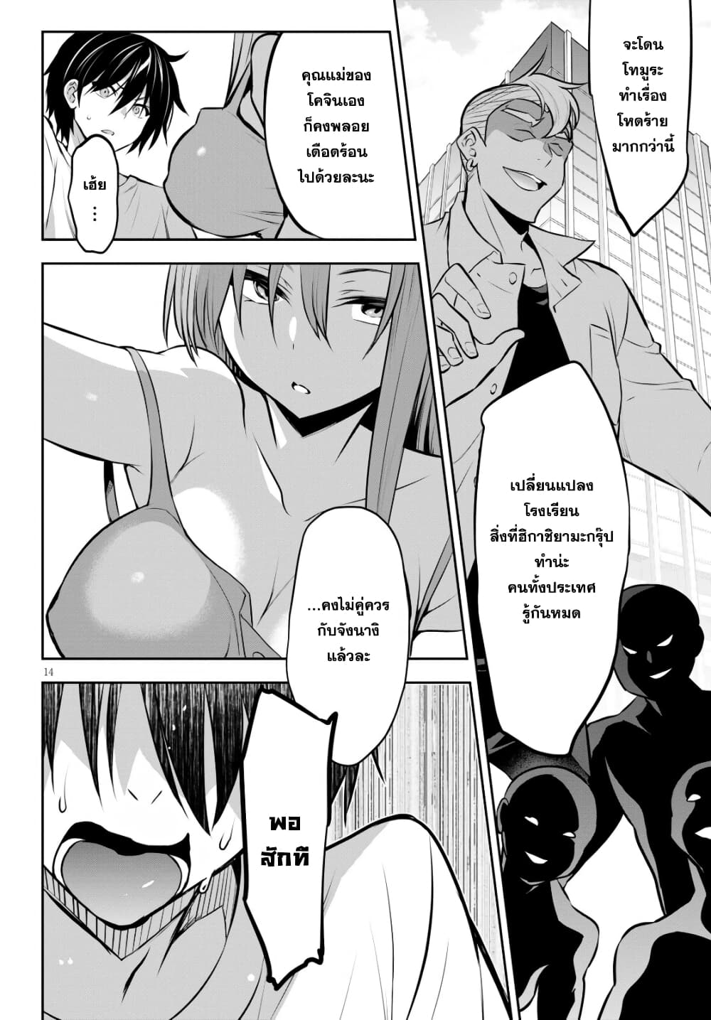 Strategic Lovers page 16