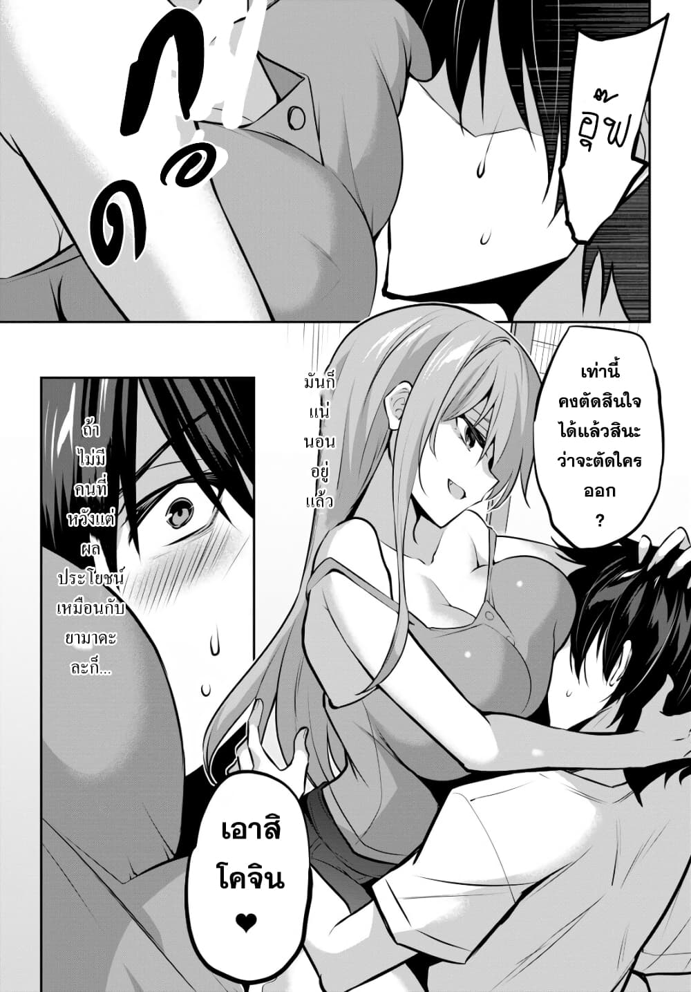 Strategic Lovers page 17