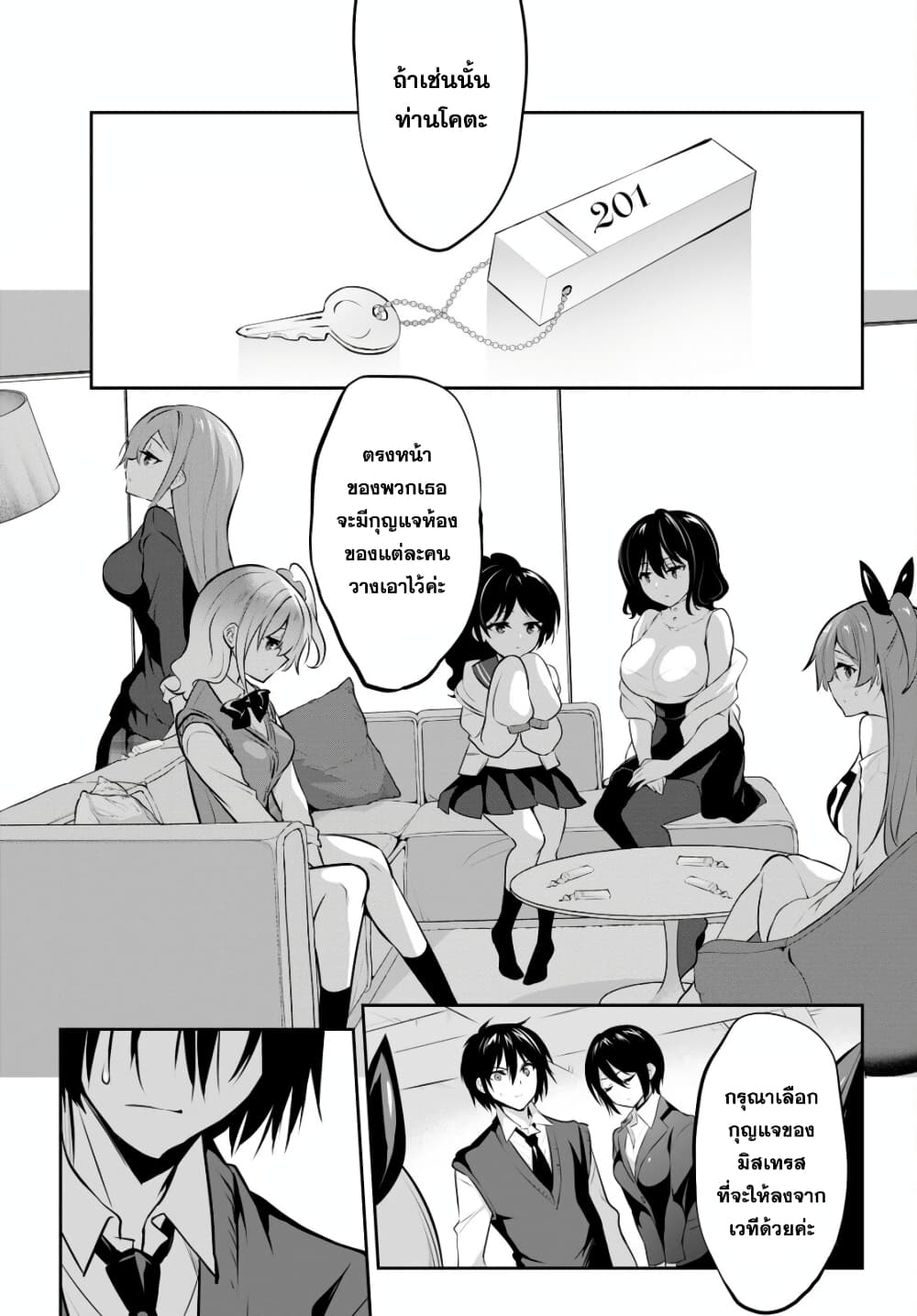 Strategic Lovers page 19
