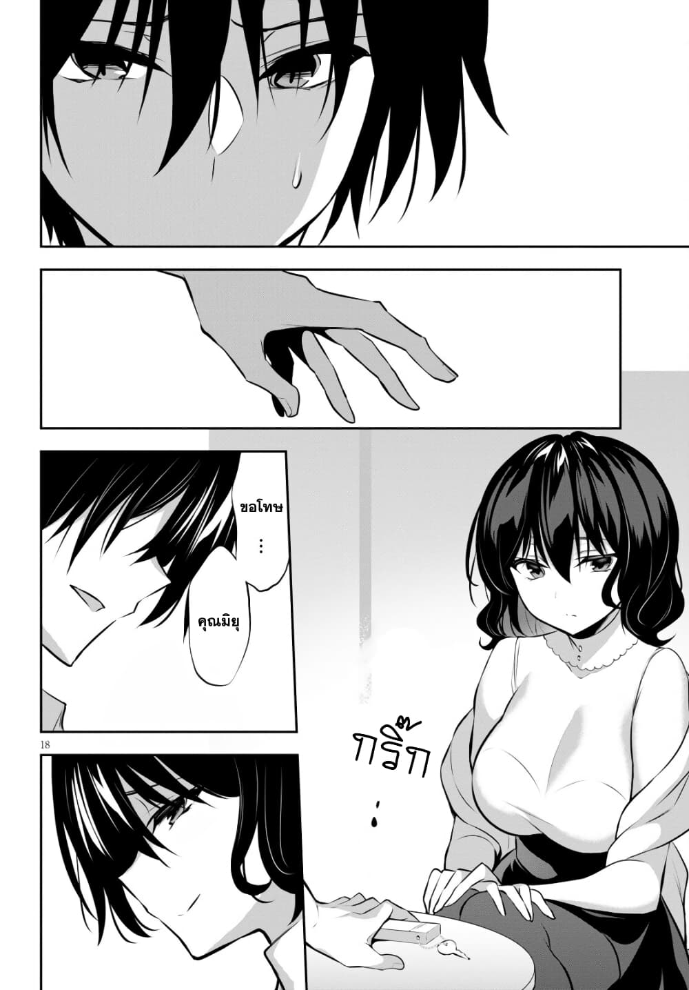 Strategic Lovers page 20