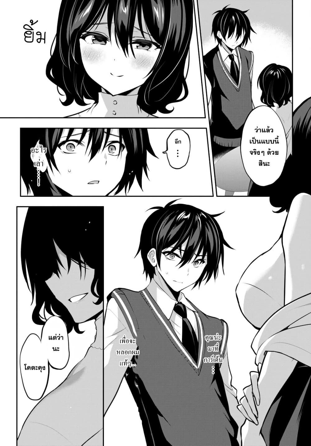 Strategic Lovers page 21