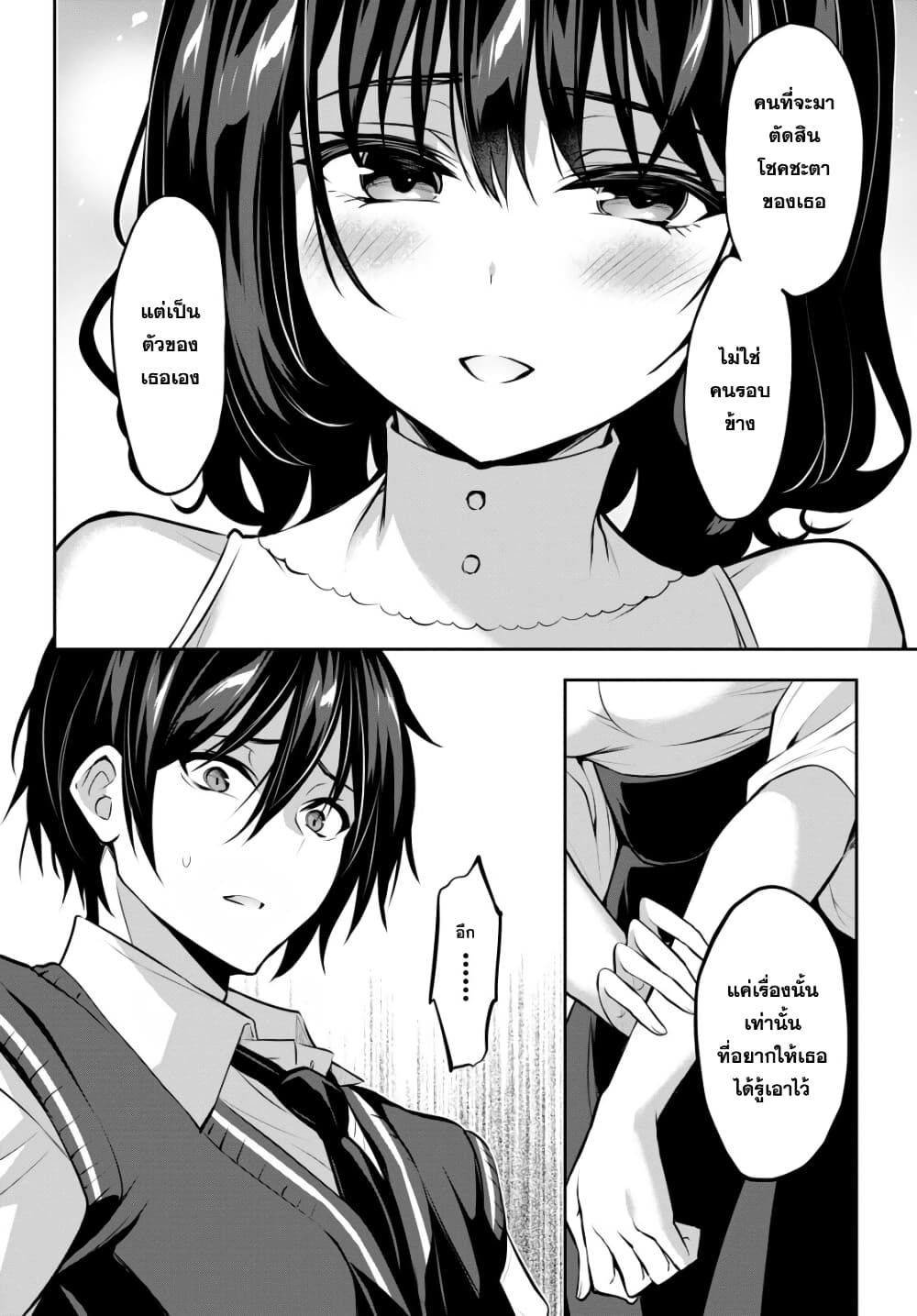Strategic Lovers page 22