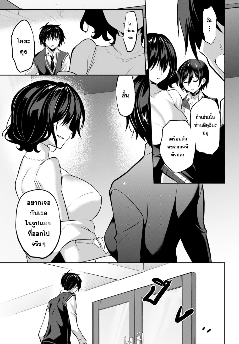 Strategic Lovers page 23