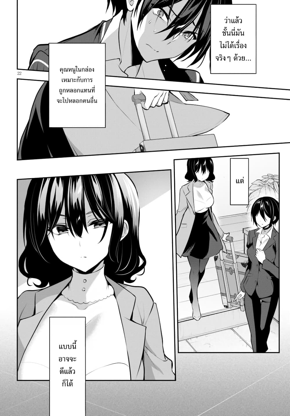 Strategic Lovers page 24