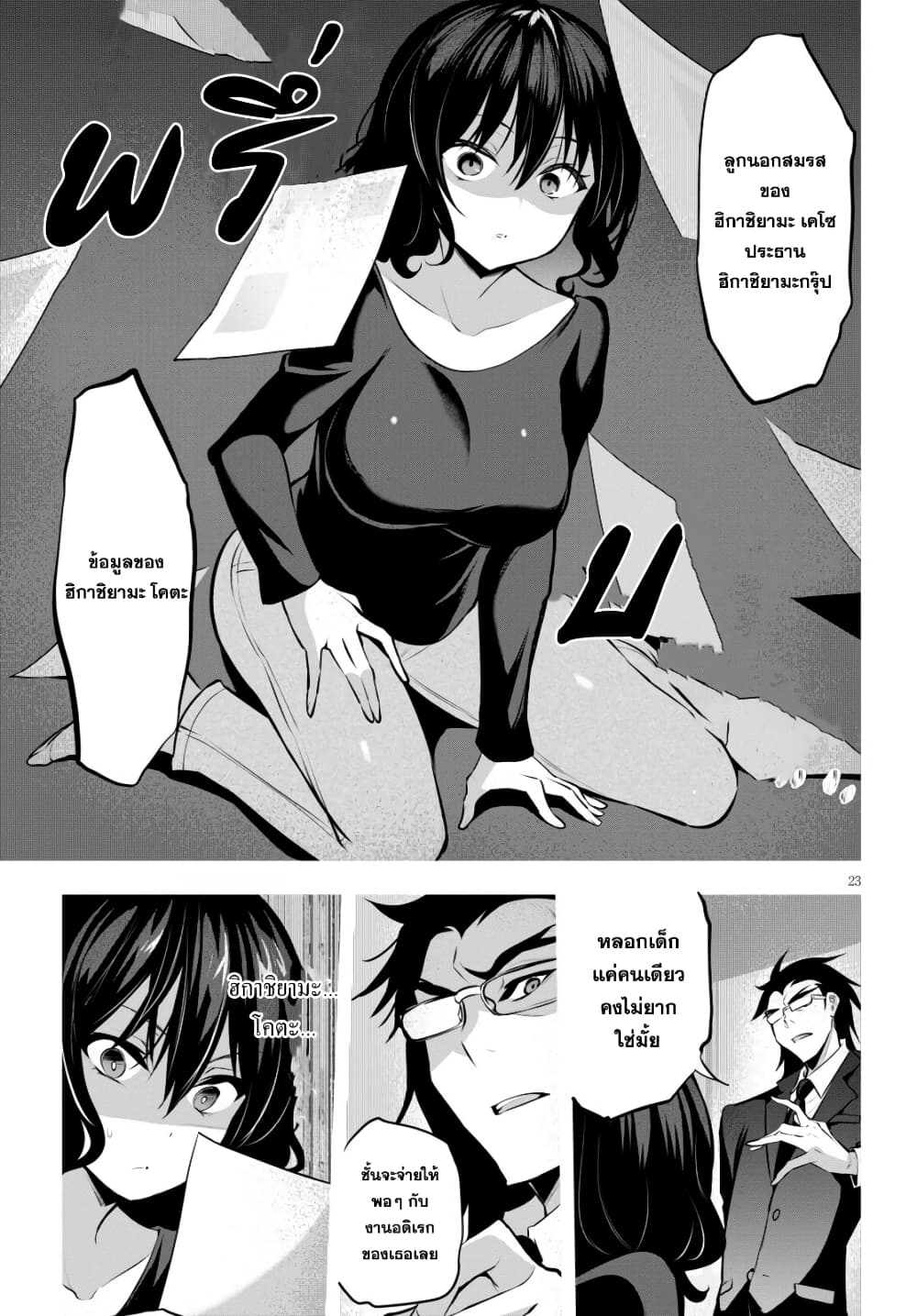 Strategic Lovers page 25