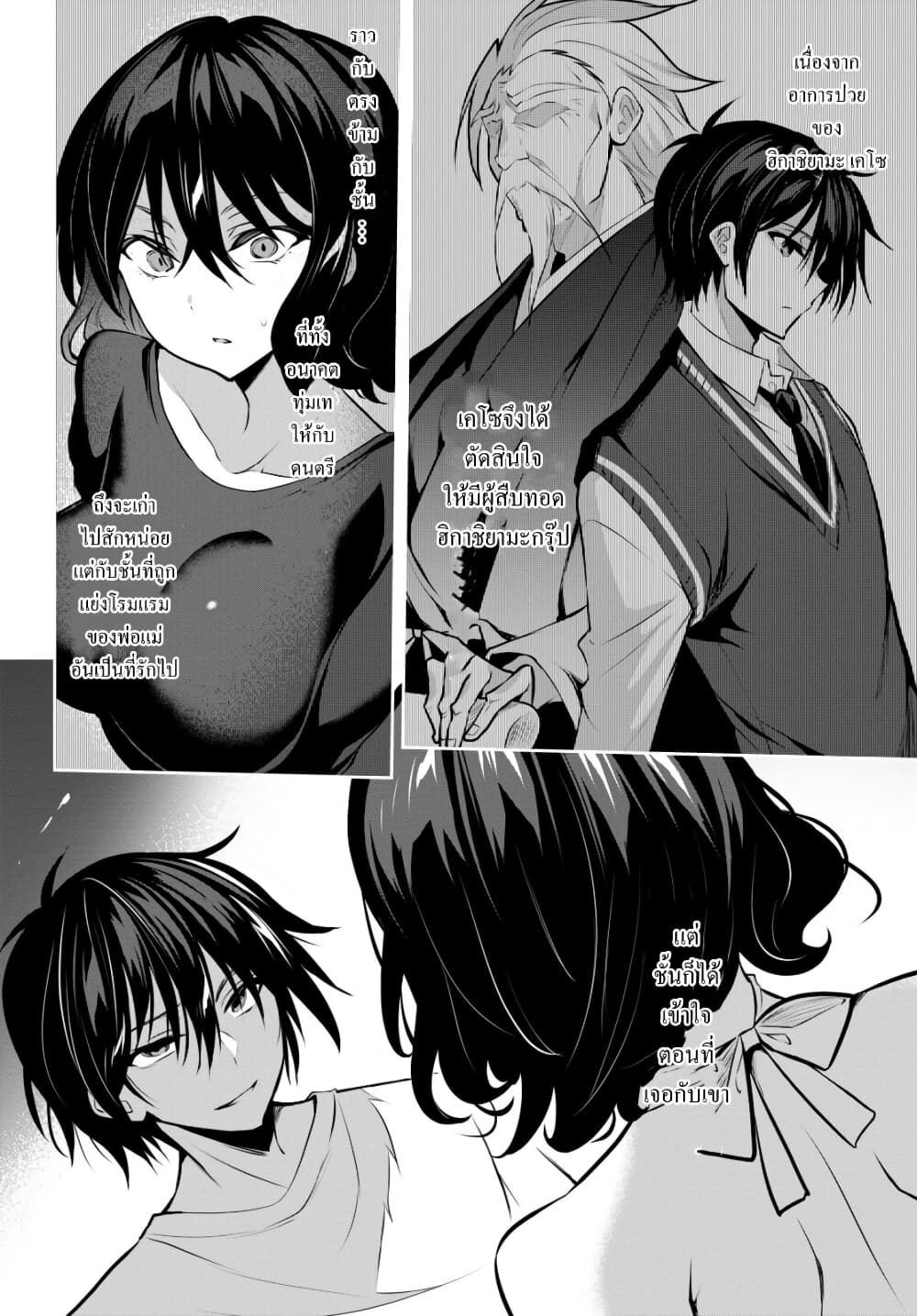 Strategic Lovers page 26