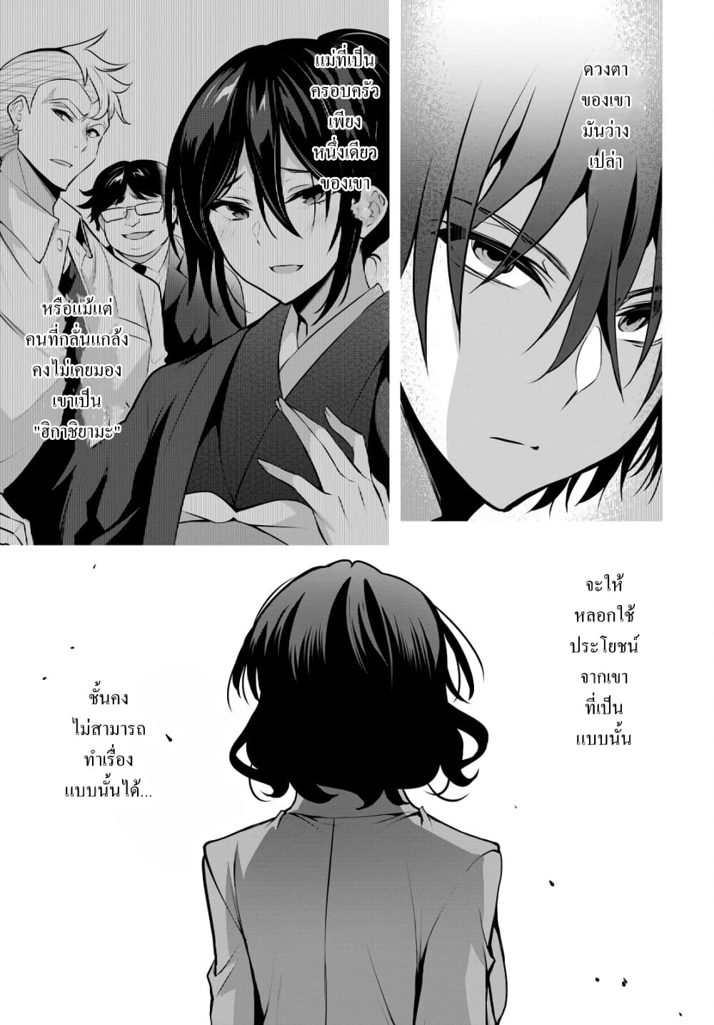 Strategic Lovers page 27