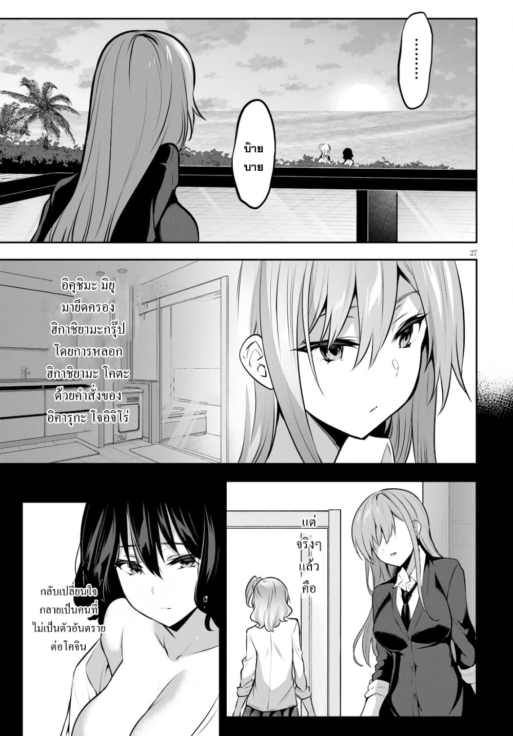 Strategic Lovers page 29