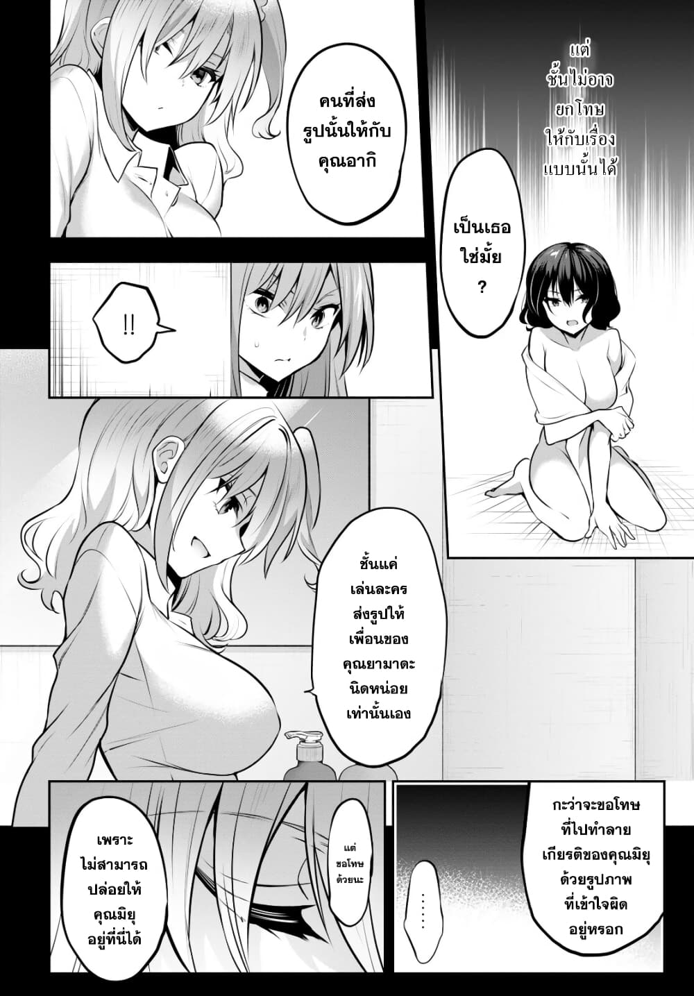 Strategic Lovers page 30