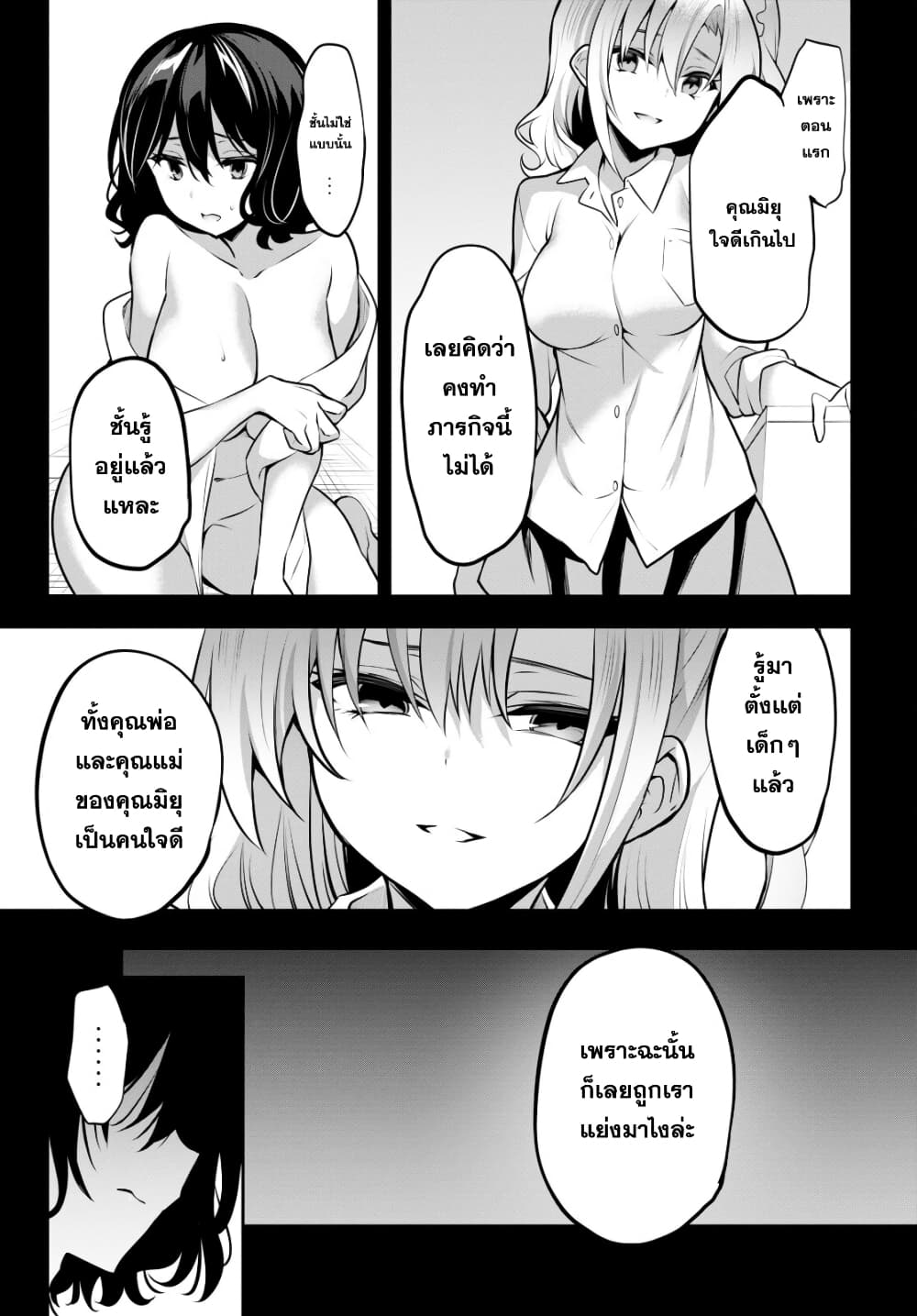 Strategic Lovers page 31