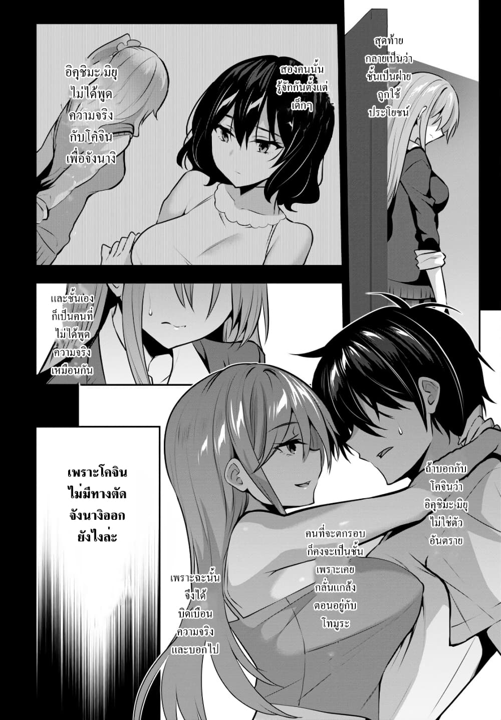 Strategic Lovers page 32