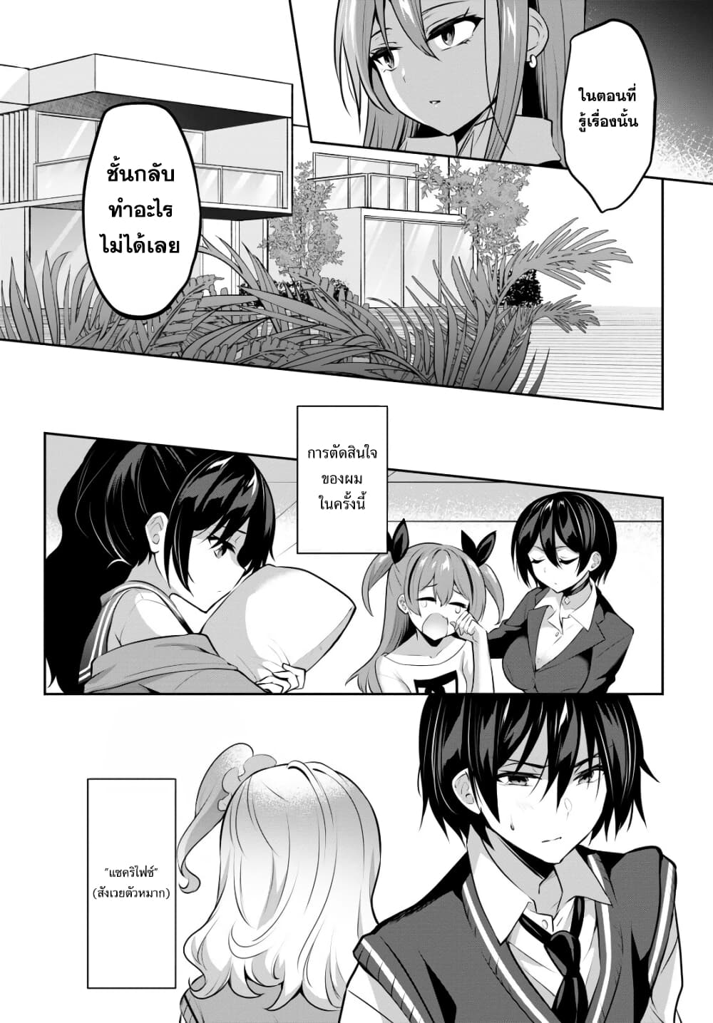 Strategic Lovers page 35