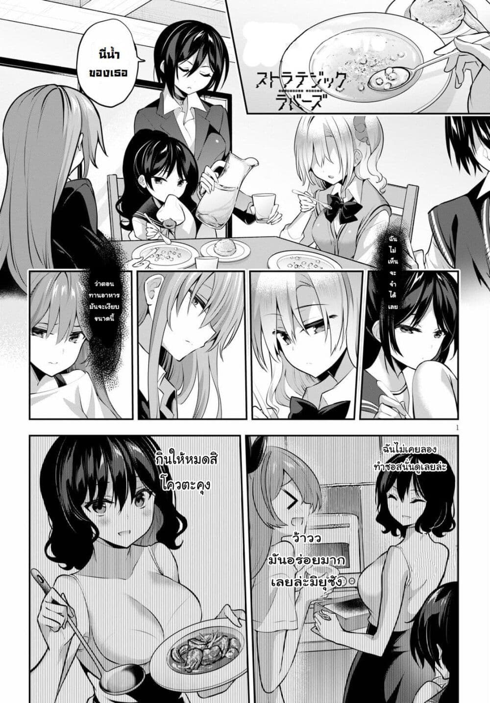 Strategic Lovers page 1