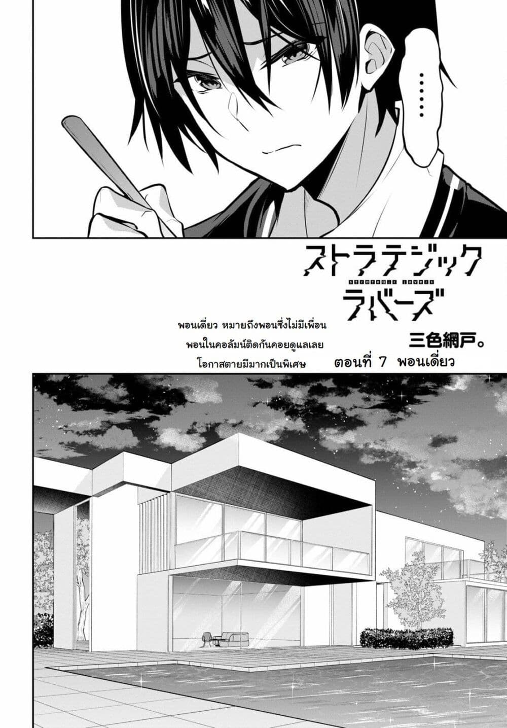 Strategic Lovers page 2