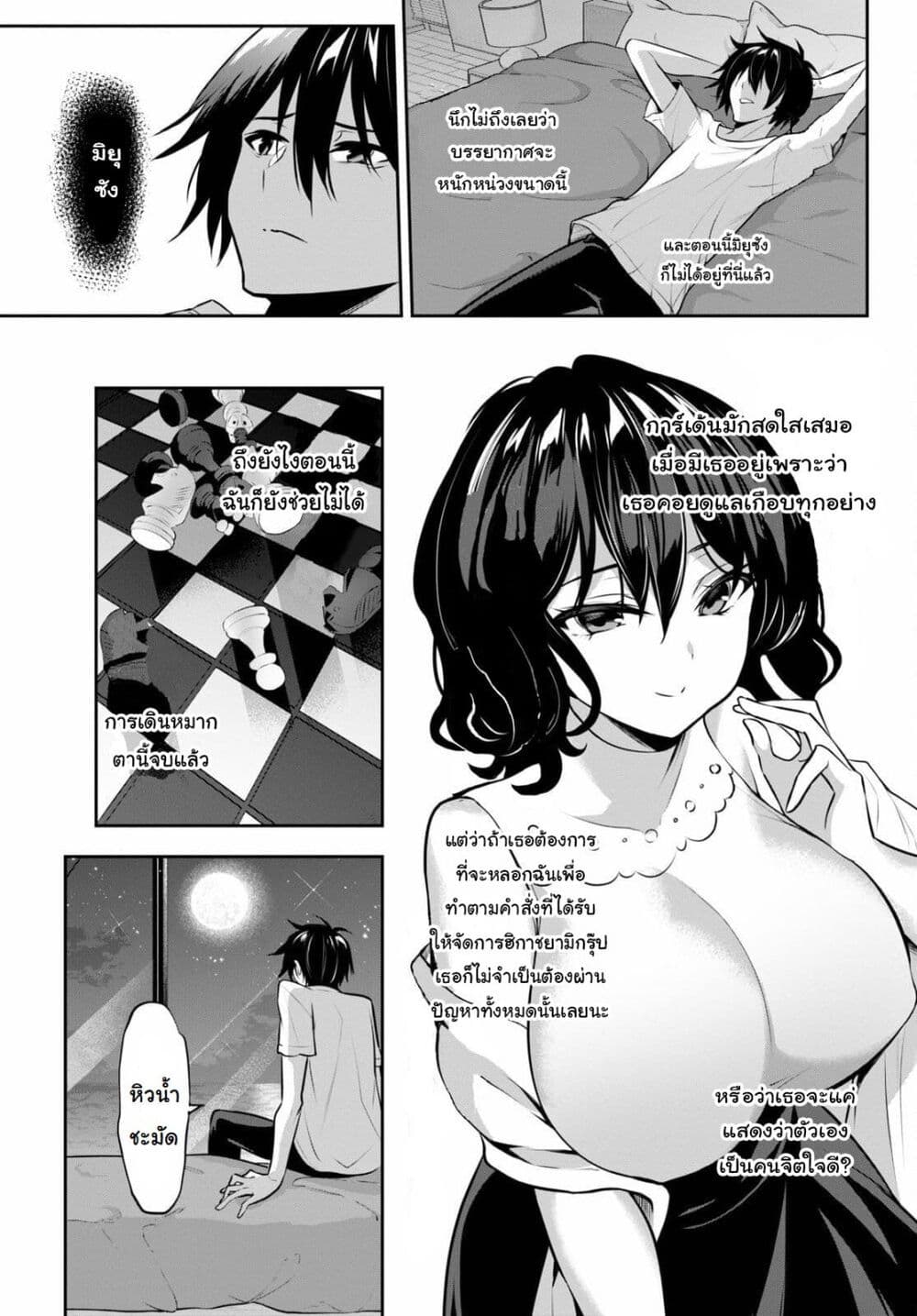 Strategic Lovers page 3
