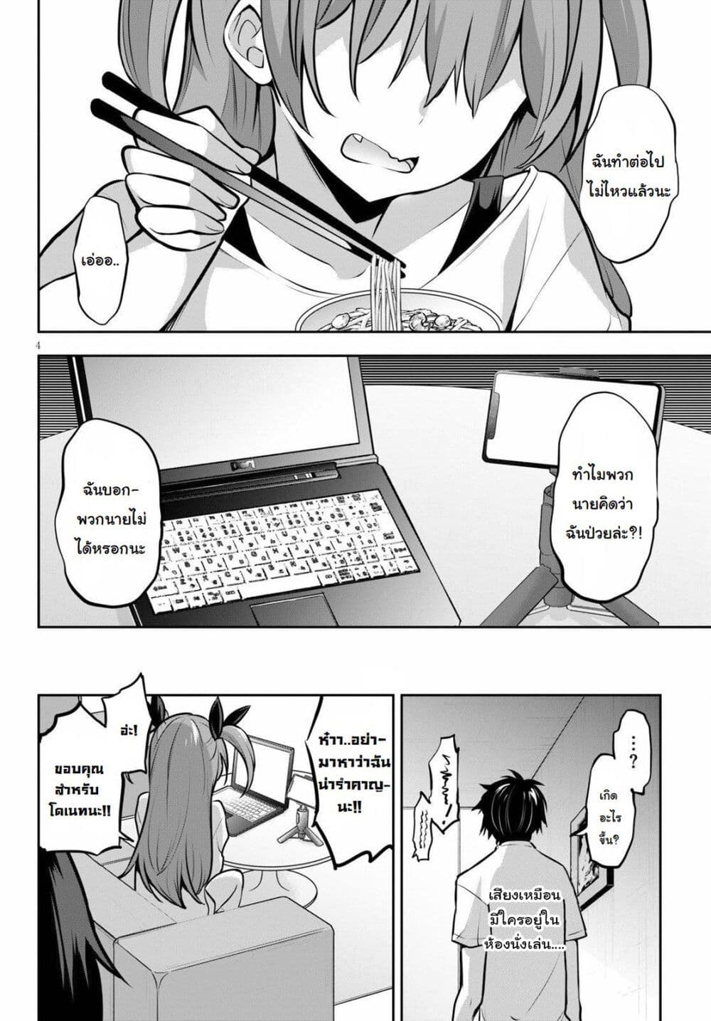 Strategic Lovers page 4