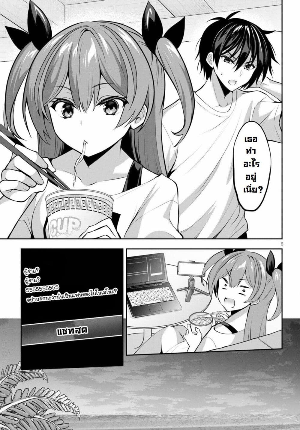 Strategic Lovers page 5