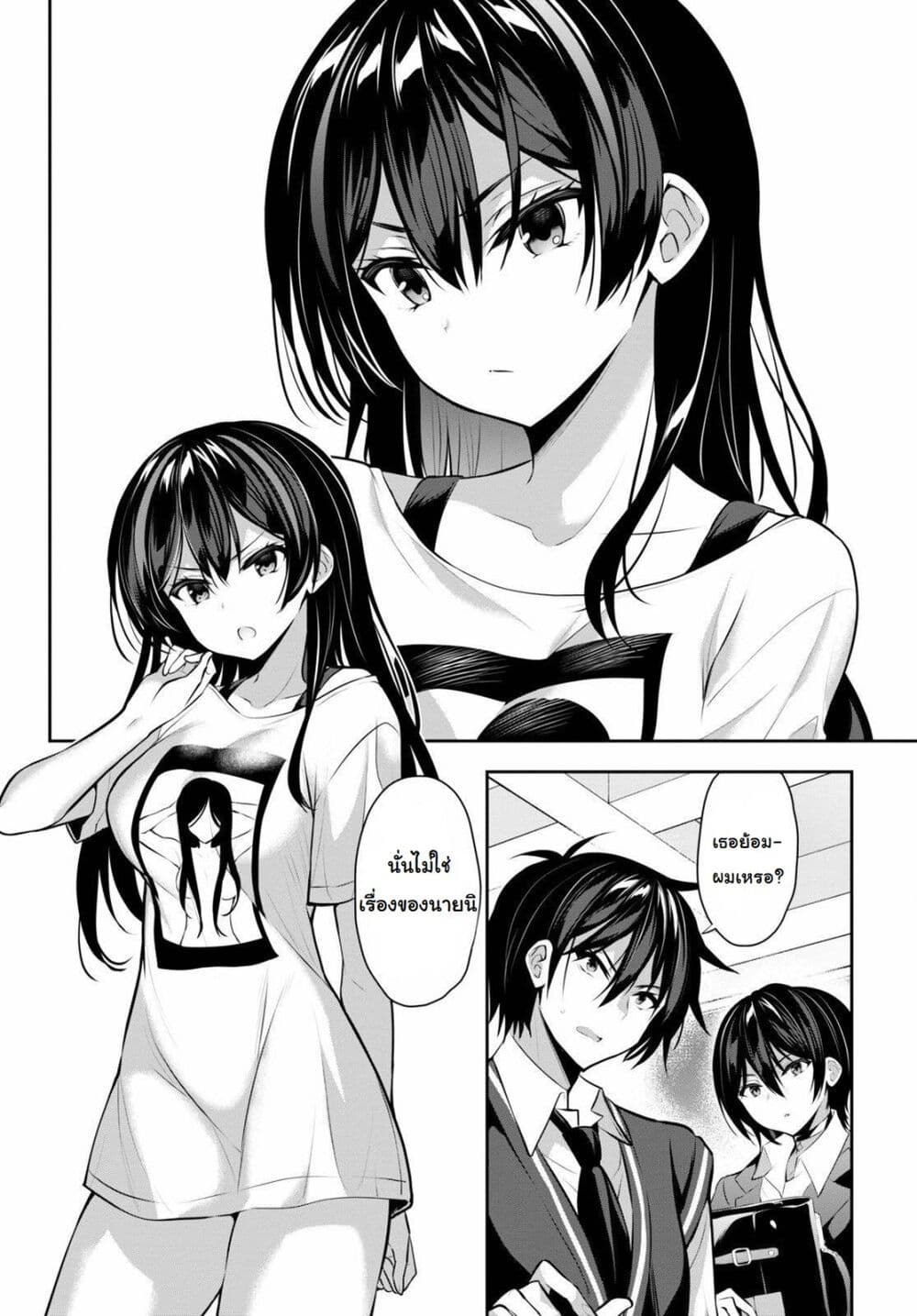 Strategic Lovers page 6