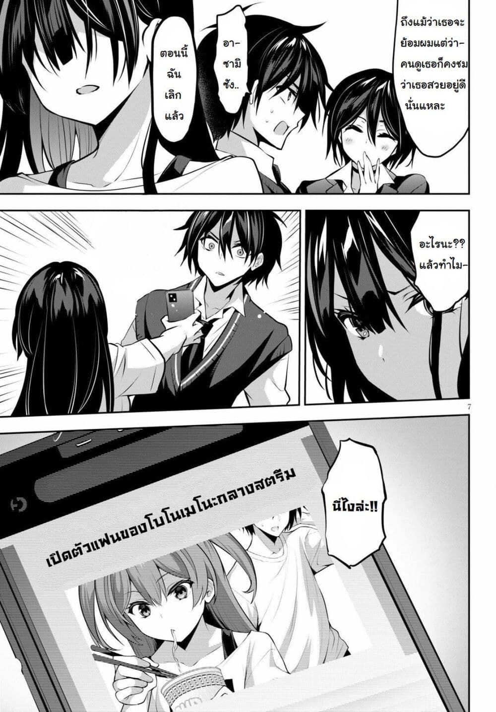 Strategic Lovers page 7