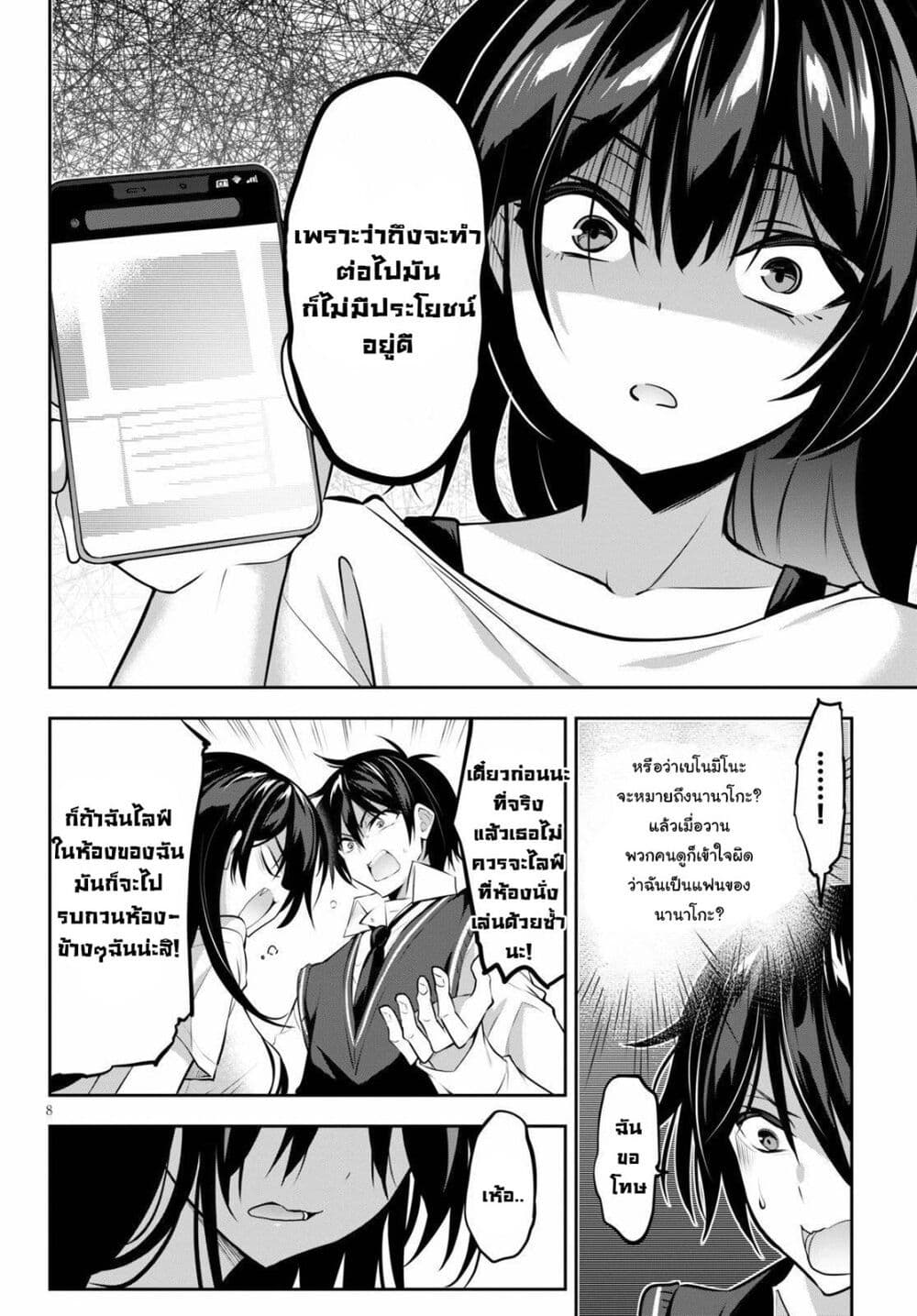Strategic Lovers page 8