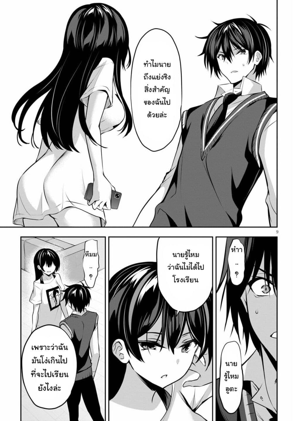 Strategic Lovers page 9