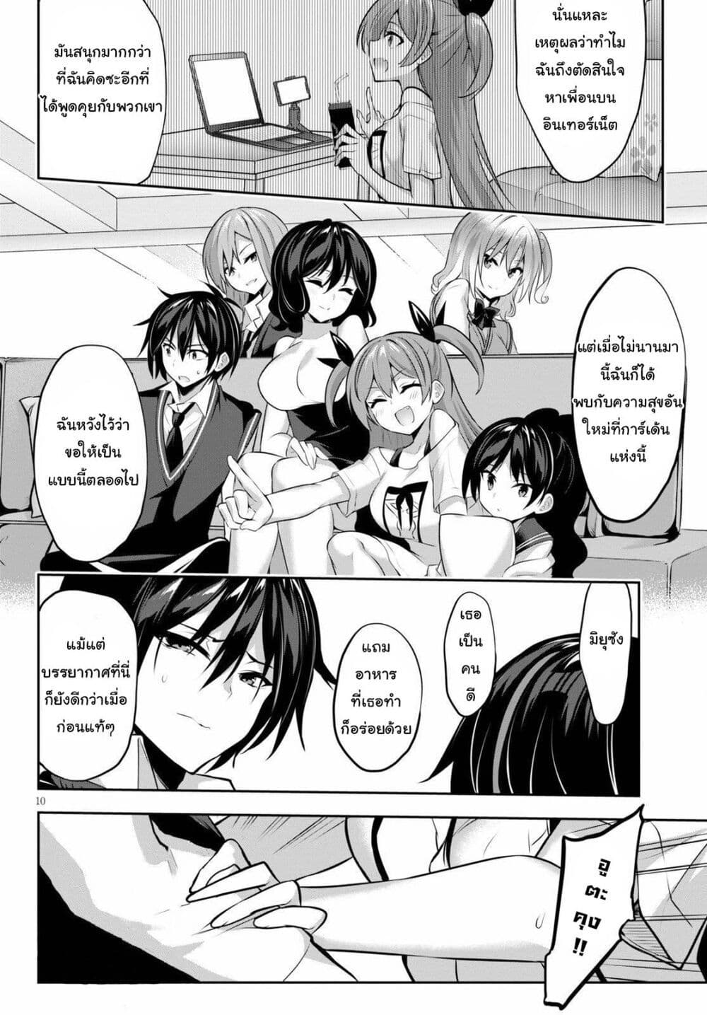 Strategic Lovers page 10