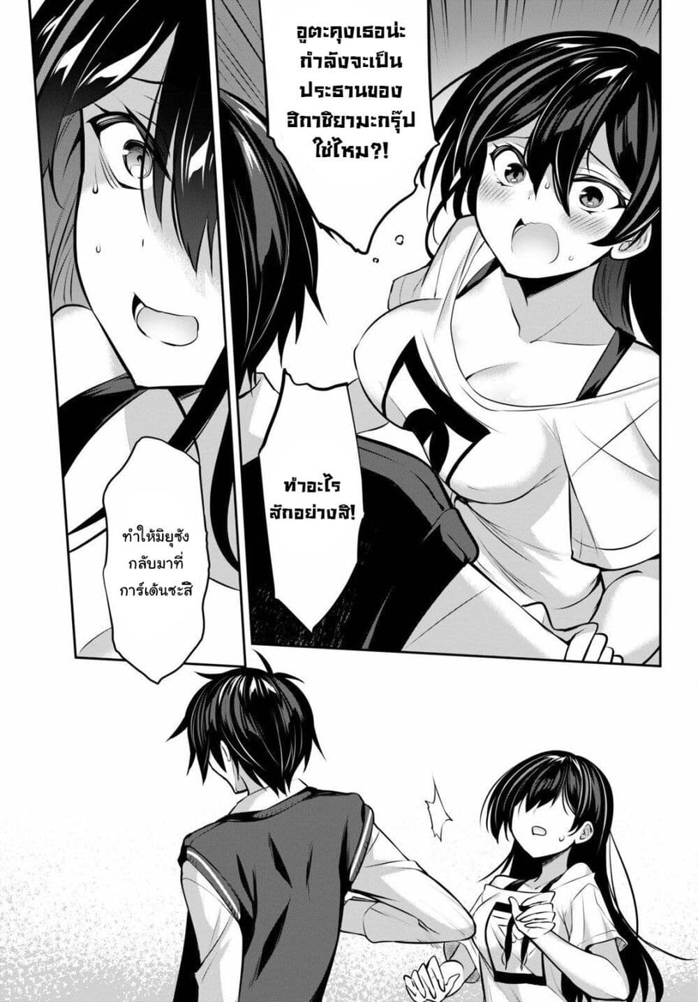 Strategic Lovers page 11