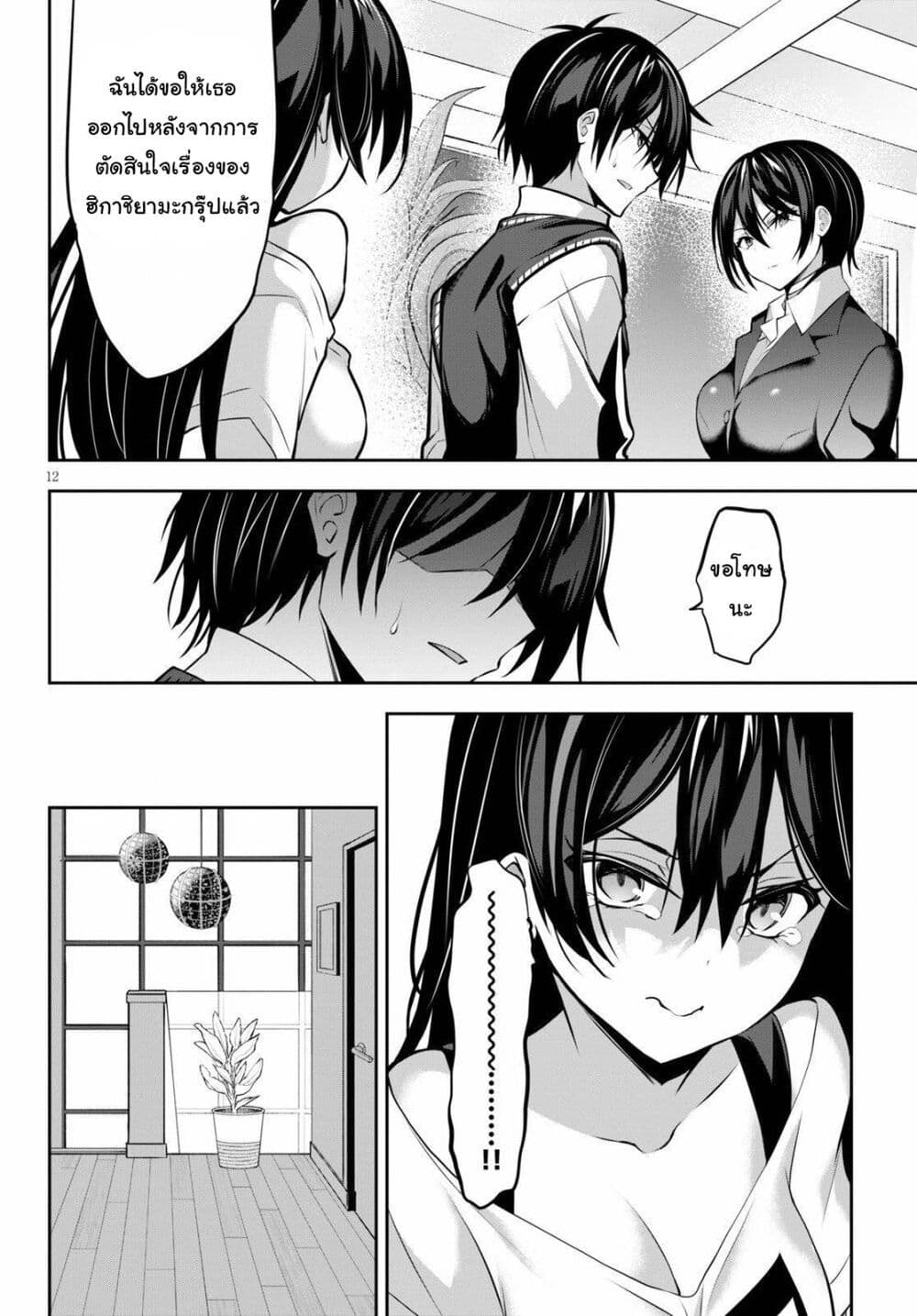 Strategic Lovers page 12