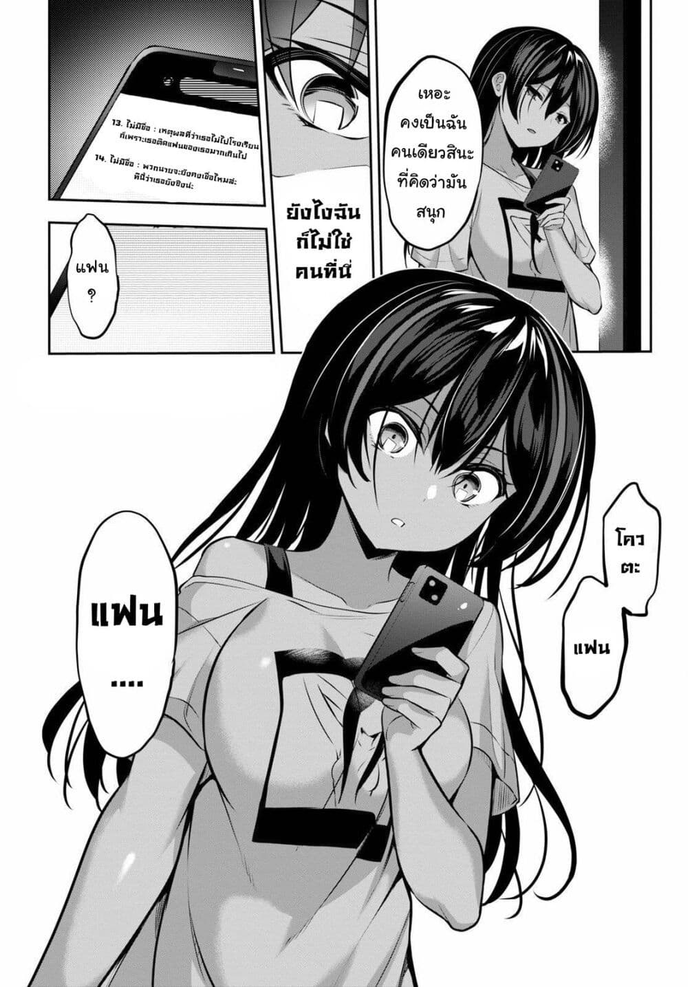 Strategic Lovers page 13