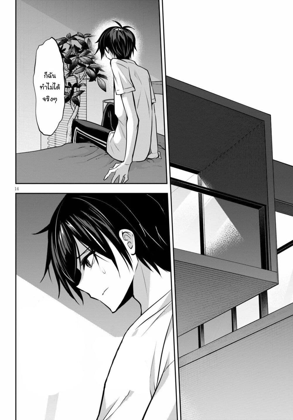 Strategic Lovers page 14