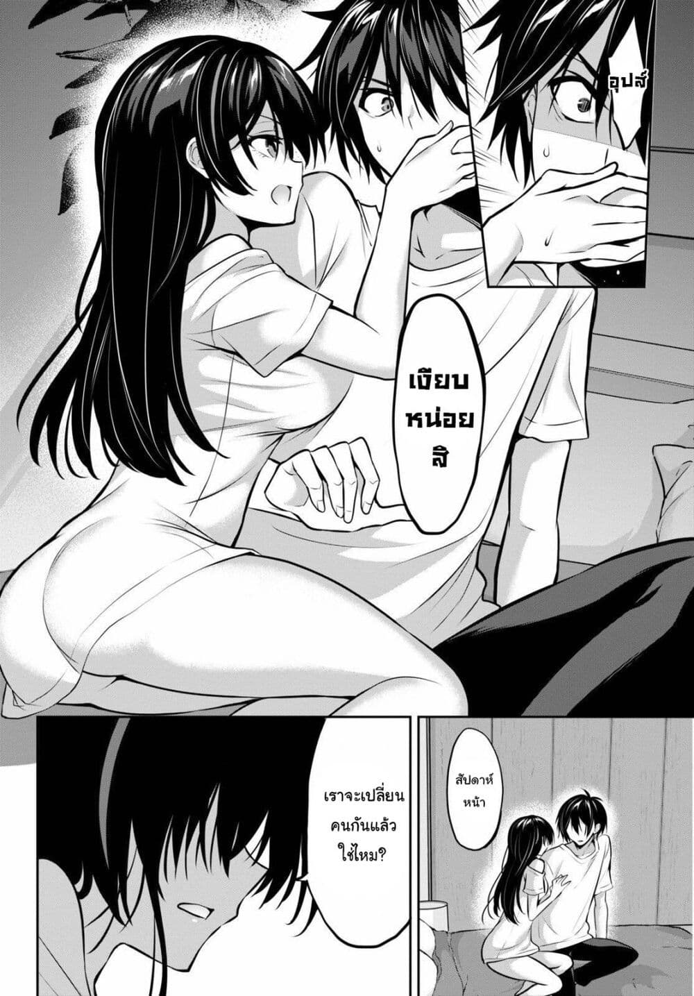 Strategic Lovers page 16