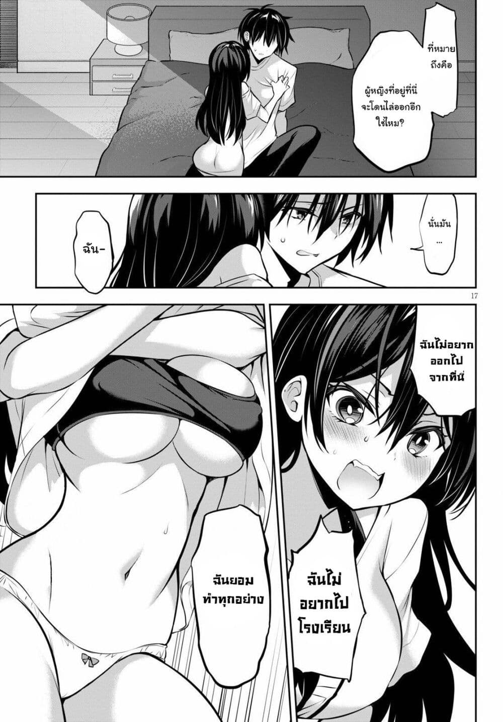 Strategic Lovers page 17