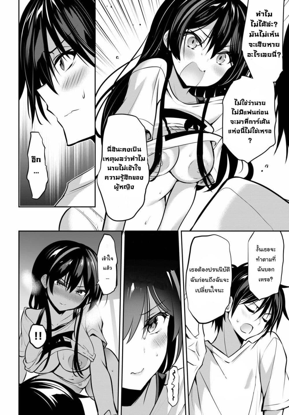Strategic Lovers page 20