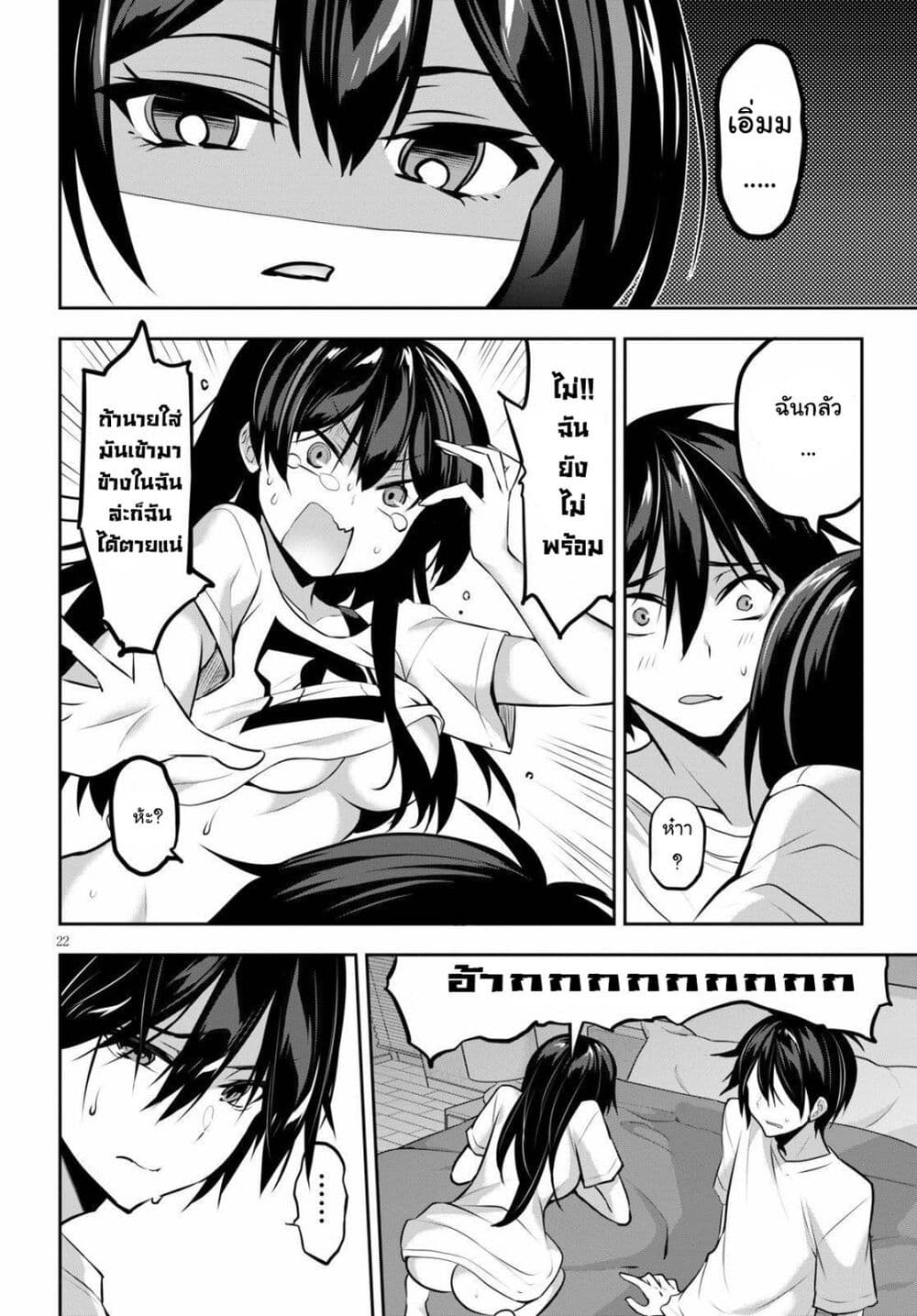 Strategic Lovers page 22