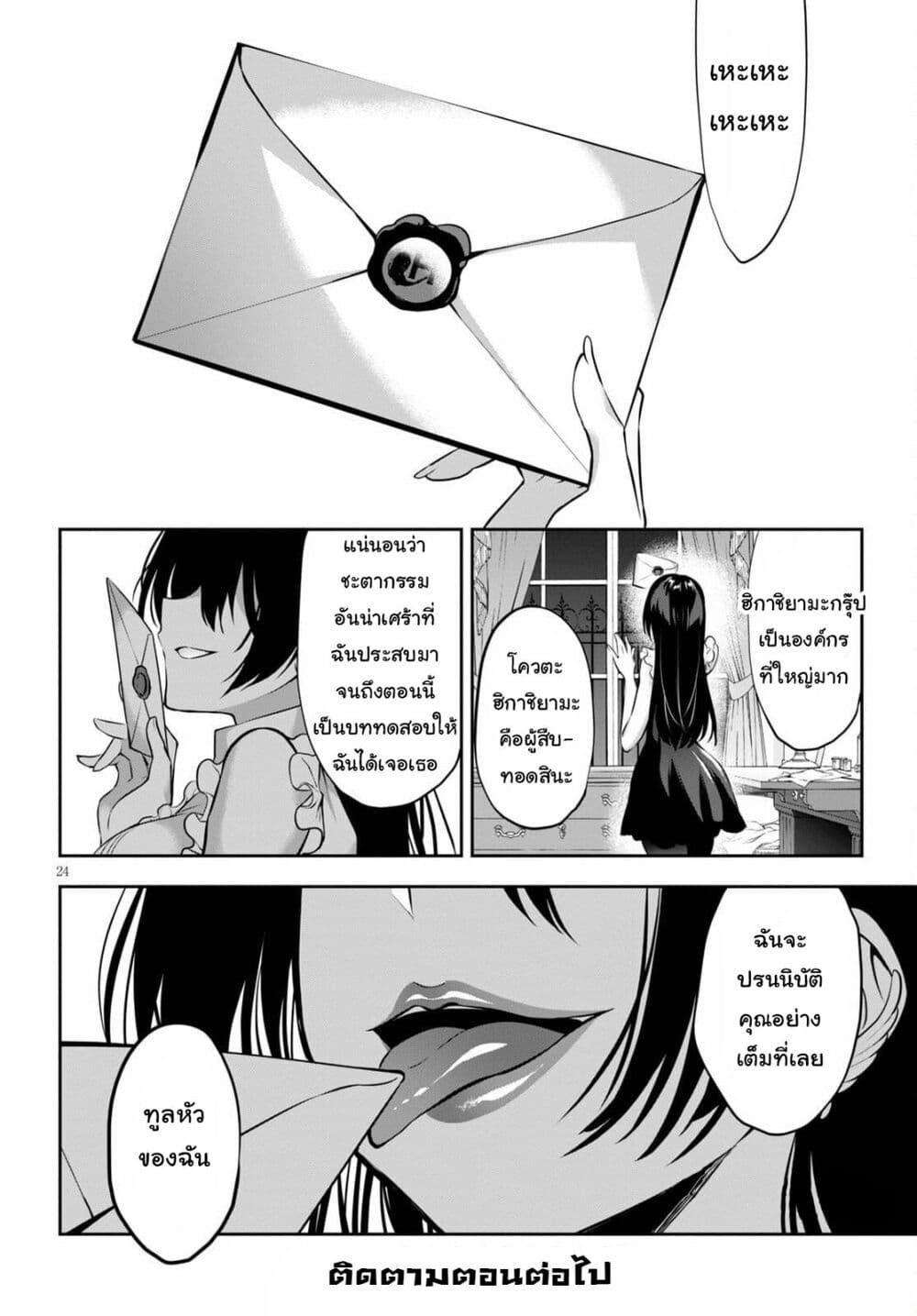 Strategic Lovers page 24