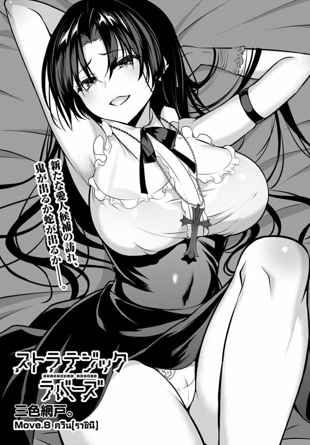 Strategic Lovers page 1