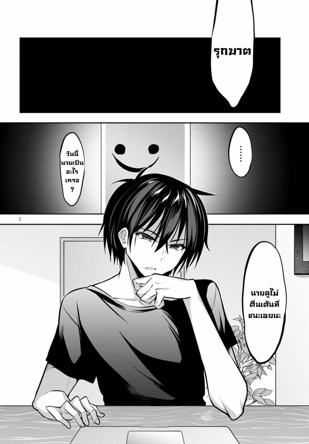 Strategic Lovers page 2