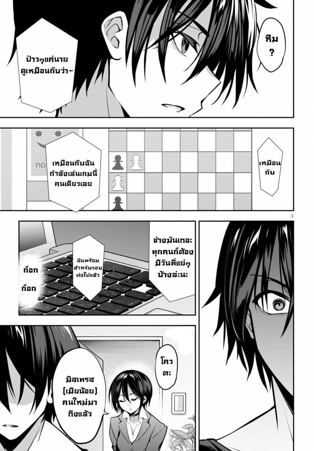 Strategic Lovers page 3