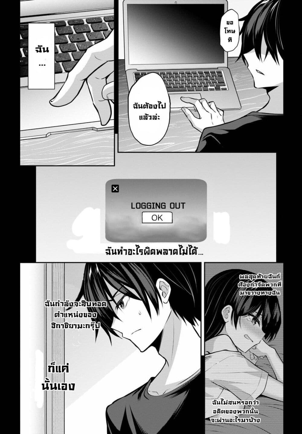 Strategic Lovers page 4