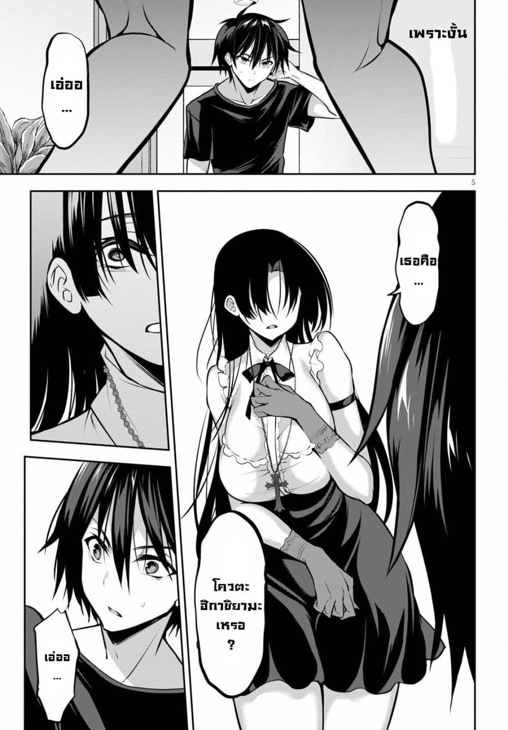 Strategic Lovers page 5