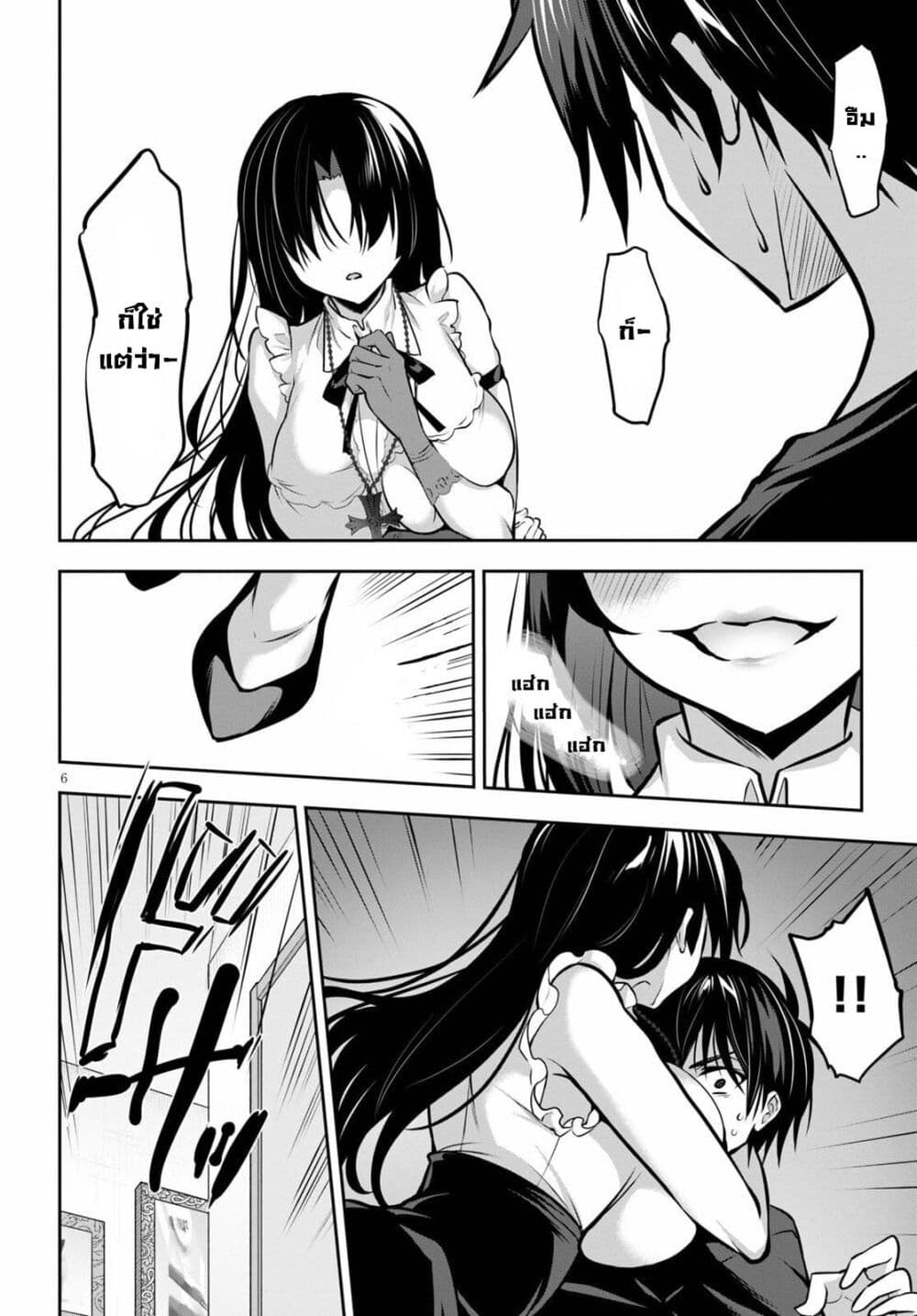 Strategic Lovers page 6
