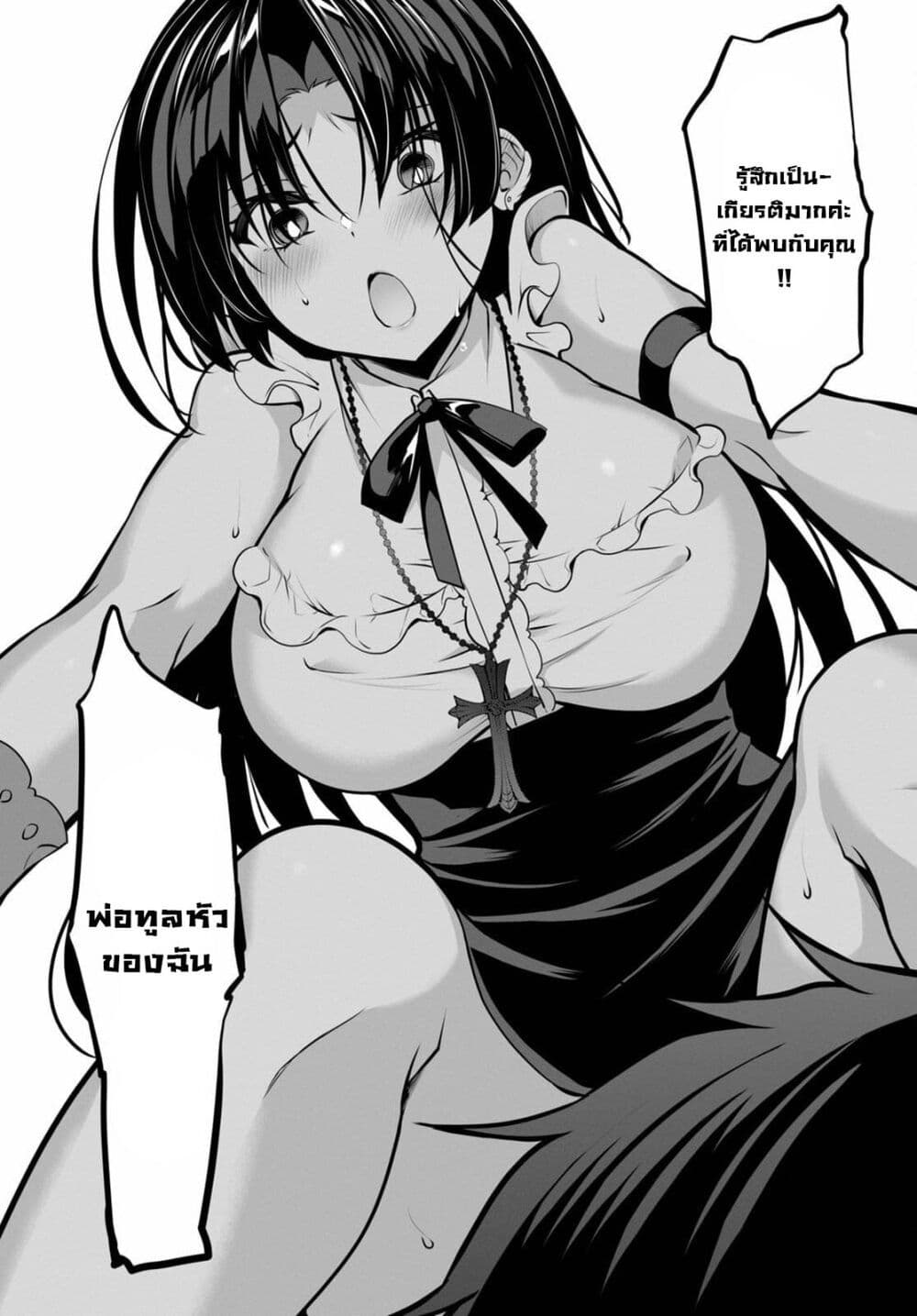 Strategic Lovers page 7