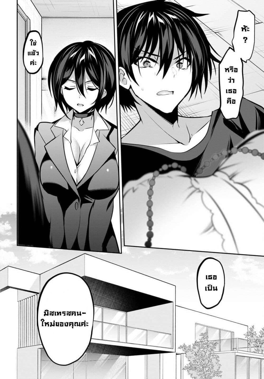 Strategic Lovers page 8