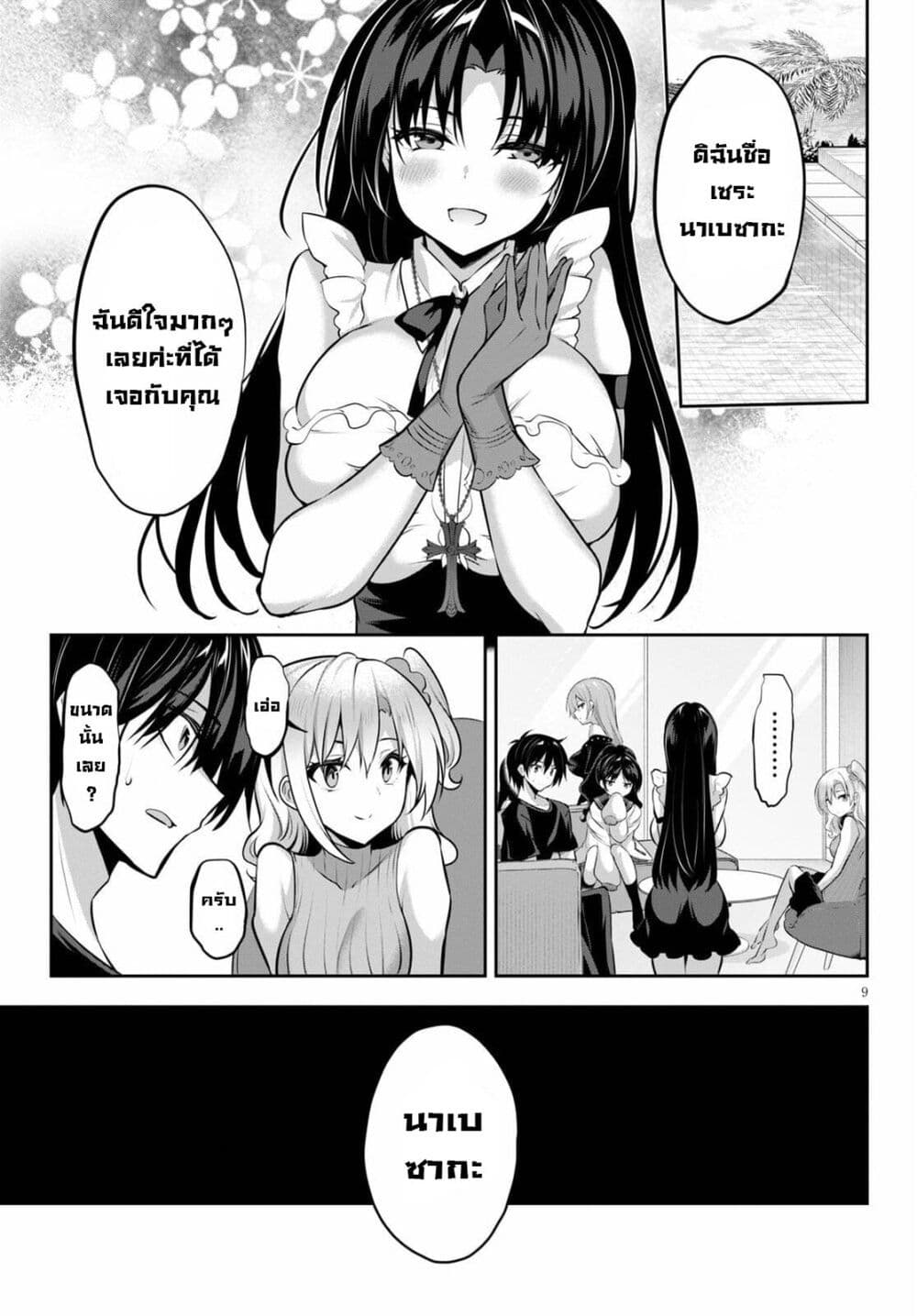 Strategic Lovers page 9